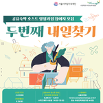 공유숙박 창업 관련 <b>무료</b>교육 정보네요