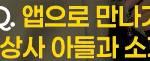 직장상사 소개팅 거절하는 법