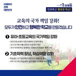 교육의 국가 <b>책임</b> 강화!!