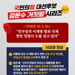 김문수와 <b>국민</b>의 힘의 거짓말!