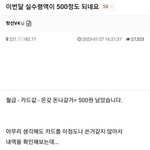 [웃픽] 실수령 500의 삶.<b>jpg</b>
