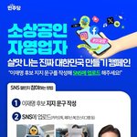 소상공인 <b>살맛</b> 나는 진짜 대한민국 만들기 챌린지