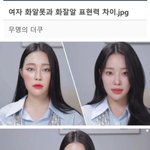 [댓글부탁해] 내 화장은 이거 <b>중간</b> 같음