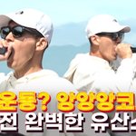 따윈'…션이 말해 줘! <b>러닝</b> 전 이색 유산소 훈련법 ('2025...