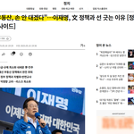 [대한<b>민국</b>] 이재명의 대한<b>민국</b>이 기대되는이유