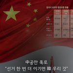 미친 <b>중국</b> 근황