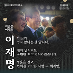 이재명 <b>삼행시</b>!