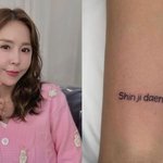 [댓글부탁해] '44세' 신지, 성형 재수술→인생 첫 타투까지....