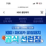 내일부터 KBO<b>쿨링</b>패치 다시 풀리네요