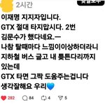헐 수도권 사는 애들아 <b>gtx</b> 절대 타지마!!!