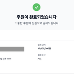 이준석에게 1,000만 원 <b>후원</b>했습니다.