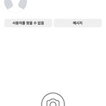[댓글부탁해] 이거 <b>차단</b>당한거임?