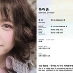 구혜선, 카이스트 가더니...헤어롤 특허까지 등록