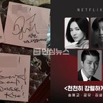 송혜교 공유 설현 셋이 천천히 강렬하게 촬영전 친목 술자리 했다는데...