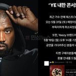 칸예 웨스트 내한콘서트 취소ㄷㄷ 히틀러 찬양 신곡논란에 결국 ㄷㄷ