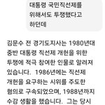 대통령직선제 국민투표위해투쟁한 <b>민주</b>화운동가 2김문수