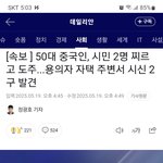 속보)중국인이 시흥에서 칼들고 <b>연쇄살인</b> 중