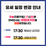 대구시당 1호차 <b>유세</b>일정 변경(19일)