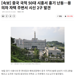 중국 국적 남성 시흥서 흉기 <b>난동</b>…용의자 자택 주변서 시신 2구...