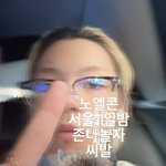 故장제원 아들, 경쟁자 물리쳐 기쁜가…같은날 칸예 공연 취소에 "감사합니다"