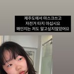 이수현, 제주도서 무슨 일? "마스크 쓰고 자전거 <b>타지</b> 마세요"
