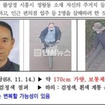 <b>시흥</b> 살인사건 2명살해 중국인 조선족 차철남 CHE ZHENAN...