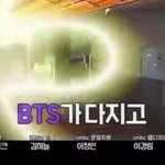 1년전 방탄 <b>아미</b>들 놀뭐 자막 사건