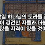 <b>에덴동산</b> 회복의 길