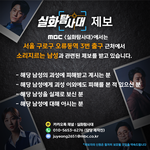 <b>MBC</b> <실화탐사대>에서 서울 구로구 오류동역 3번 출구 근처에서...