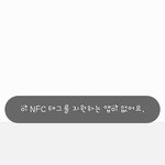 [어케생각해] (알쓸잡) <b>유심</b> 해킹과 NFC 태그의 연관성.
