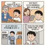 <b>MZ</b>세대의 '이재명 경제학' ㅋㅋㅋㅋㅋㅋ
