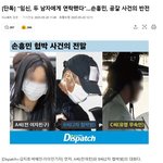 [댓글부탁해] 손흥민 전<b>여친</b> 디스패치