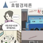 <b>호텔</b> 경제학 신작나옴..