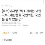 이재명이 국민 <b>용서</b> 않겠다는건가요??
