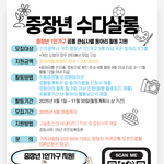 [1인가구] 인천 중<b>장년</b> 1인가구 동아리 활동 지원