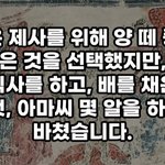 카인은 곡식의 먹다 남은 아마씨 <b>몇알</b>을 드림 또 카인은 아벨의 미녀...