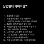 [웃픽] 남편한테 <b>와이프</b>란