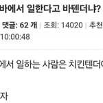 [웃픽] 바에서 일한다고 <b>바텐더</b>냐?