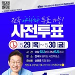 사전투표 <b>안내</b>!