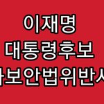 [질문] 이재명에게 진실을 요구합니다.