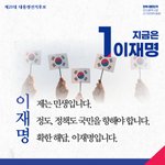이재명 <b>삼행시</b>!