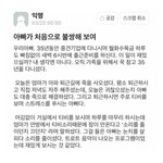 [ㅈㄱㄴ] 이거 이해안가는게 왜 엄마를