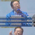난 이재명 이런얘기 할때마다
