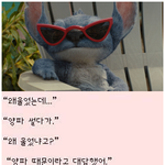 저 사람 스티치 보고 울었대  (스포있음)