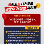 김문수와 <b>국민</b>의 힘의 거짓말 시리즈