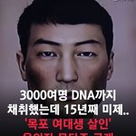 3000명 <b>DNA</b>를 채취 했는데 미제 사건인 이유