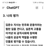 2 김문수에 대해 챗<b>지피</b>티에 물어봤뜨아