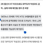 [어케생각해] <b>KT</b>도 해킹 기사 떳던데