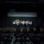 바비킴콘서트 4명 와서 취소…제작진 조롱자막 나는4수다  진짜 선...