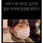 [웃픽] 일본 <b>온천</b> 갔다가 입장 거부당한 유투버.jpg